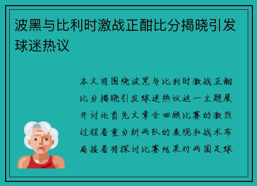 波黑与比利时激战正酣比分揭晓引发球迷热议
