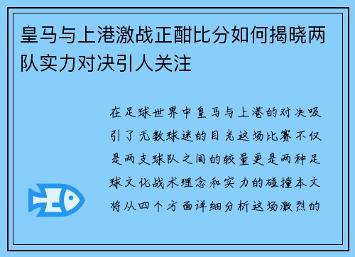 皇马与上港激战正酣比分如何揭晓两队实力对决引人关注