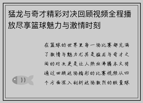 猛龙与奇才精彩对决回顾视频全程播放尽享篮球魅力与激情时刻